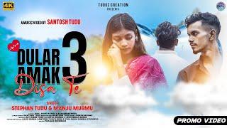 DULAR AMAK DISA TE - 3 (Promo) Santali Video| Rakesh Hansda | Mahi Rahul || Juhi | Stephan Tudu |