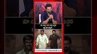 మా నాన్న నాకు ఇచ్చిన ఆస్తి #manchumanoj #shorts #trending #viralvideo #youtubeshorts #ytshorts #yt