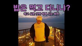 하고 싶은 것만 하며 사는 유튜버 '하만'을 소개합니다! #Shorts