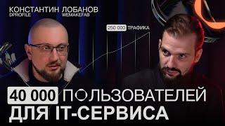 Как продвигать IT-сервис через внимание к пользователям? Бренд-директор Dprofile