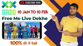 How To Watch SA20 League Live 2024 | South Africa T20 league Live Kaise Dekhen 2024 | SA20 Live 2024