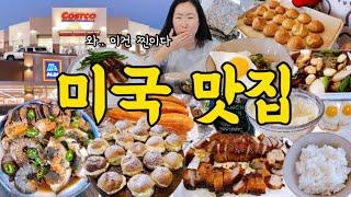  이세상 맛있는거 내가 다먹음 | 못만드는거 빼고 다만드는 우리집 집밥 | 코스트코 알디 장보기 | 간장게장 간장새우 크림슈 통삼겹살 그린빈 만들기