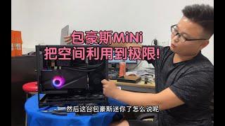 包豪斯迷你mini，七彩虹3090水神12900K，包豪斯极限装机走线教程！