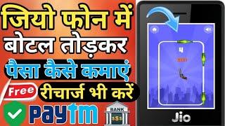 JIO PHONE SE PAISA KAISE KAMAYE ||HOW HOW TO MAKE MANEY ONLINE IN JIO PHONE || PLAY GAME & WIN CASH