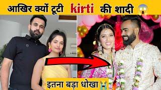 Kirti rawat ki shaadi kyu tooti? #kirtirawat