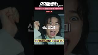  천장미 간호사의 기쁨의(?) 절규  중증외상센터 명장면