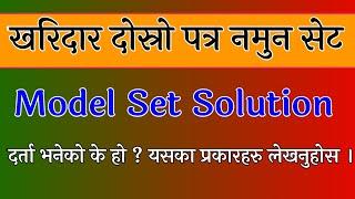 Kharidar Second paper Model Set 2078 | Karidar Model Question | Kharidar Exam Update 2078 | McQ