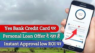 Yes Bank Credit Card Loan Offer इतना काम समय में दे रहा हैं | Personal Loan Apply