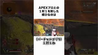 【㊗100万再生】APEXでスーパープレイを魅せるぶいすぽメンバーの笑える雑学 #ぶいすぽ #切り抜き #雑学 #vtuber