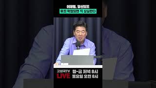 이재명, 당선돼도 유죄 확정되면 직 상실한다 #이재명 #유죄 #헌재