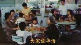 讲华语运动40周年纪念短片 Speak Mandarin Campaign 40th Anniversary Commemorative Video