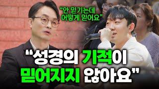 미래에 있을 부활, 믿어지지 않아요ㅣ잘잘법 공개 강연회 Q&Aㅣ김학철 교수