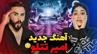 Amir Tataloo - Darya (REACTION) | امیر تتلو آهنگ جدید داده