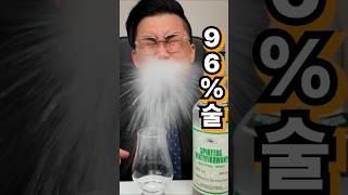 세상에서 가장 독한 술을 먹었습니다.