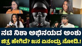 Anshu Kannada Movie Public Review | Anshu Review | Anshu Public Review | Nisha Ravikrishna | Anshu |