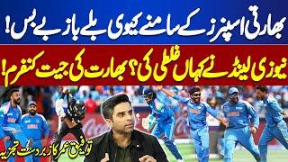 Champions Trophy 2025 Final | Indian Spinners in Action | NZ in Trouble? | Taufeeq Umer's Analysis