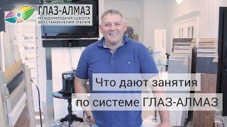 Что дают занятия Академии зрения. Денис.