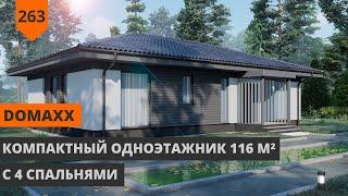 Одноэтажный дом с 4 спальнями "DOMAXX"  116,5 м²