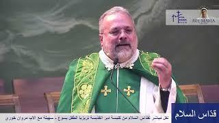 Homily 16-1-2023 (Father Marwan Khoury)