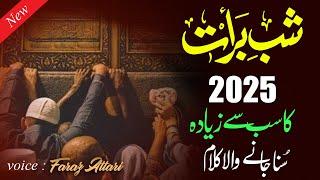 Shab e Barat 1st Naat 2025 - Meray Mola Karam ho Karam - Faraz Attari