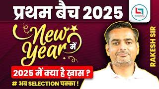 प्रथम बैच 2025 | New Year Special | Maths Introduction | Maths By Rakesh Yadav Sir #maths