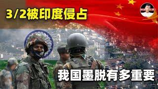 面对印度侵占，我国墨脱位置有多重要？解放军在此孤军守卫61年！