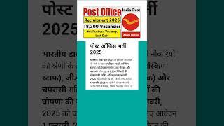 पोस्ट ऑफिस न्यू वैकेंसी 2025  18000 प्लस पदों पर