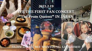 【dive vlog】IVE THE FIRST FAN CONCERT “The Prom Queens” IN JAPAN抽選会でまさかの…‼️ラントレ開封会推し活を楽しんだ1日