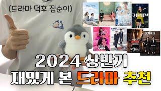 2024 K-drama recommendation by a drama lover, Homebody