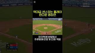 비큐가 느껴지는 센스있는 주루플레이 #삼성라이온즈 #kbo  #구자욱