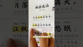 漫画版的必备古诗词，幼儿园小朋友也可以用～古诗词小学语文 每天学习一点点 小学必背古诗