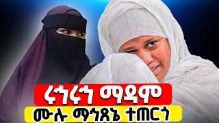 ️በማዳሟ ቤት ማኅፀኗ ተጠርጎ ... ️ ከዱባይ የባንች አምላክ ድንቅ ምስክርነት ️