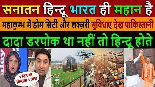 सनातन हिन्दू भारत ही महान है || Prayagraj Mahakumbh Mela 2025 SHOCKS Pakistani Media