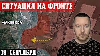 Сводки с фронта: Бои в западной части Макеевки. Ситуация на Покровском и Северскеом направлениях.