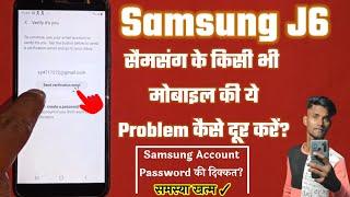 Samsung J6 Samsung Account Problem | Verify it's you Problem Solved | Samsung Account Password Reset