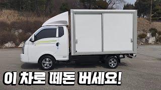 이차로 떼돈 버세요$$ 전기탑차 신차를 뭐하러 삽니까? 새차같은 중고차!!!