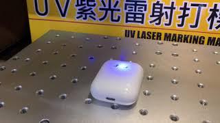 紫光雷射雕刻機。airpods 2。雷射打標機。UV Laser marking