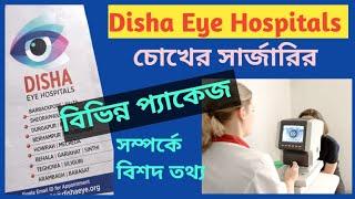 Disha Eye Hospitals Surgery Packages | Disha Eye Hospital | W For Wellness