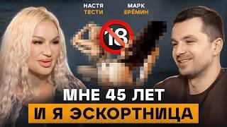 Секреты 45 летней эскортницы. Почему женщины идут в ЭСКОРТ? Как туда попадают и СКОЛЬКО платят?