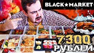 Доставка Black Market | Обзор доставки из дорогого ресторана