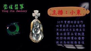 2025.2.12莹佳翡翠｜小東直播｜珠宝翡翠｜珠宝戒指｜jewellery jadiete｜翡翠戒子｜翡翠蛋面｜满色翡翠｜天然A货翡翠｜翡翠投资｜直播代购｜顶级翡翠｜高级翡翠｜首饰