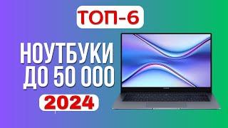 Лучшие ноутбуки до 50 000 2024 года. ТОП—9️ ноутбуков по соотношению цена-качество - КАКОЙ ЛУЧШЕ?