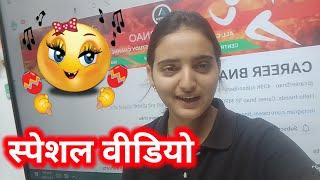 स्पेशल वीडियो  | Career Bnao