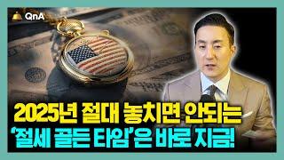 점점 커져가는 세금 리스크? 다가오는  2026년 똑똑하게 대비하는 3가지 비법 공개합니다