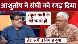 Ashutosh Insult Sangeet Ragi | ashutosh vs godi media | Sangeet Ragi Insult |  Godi media