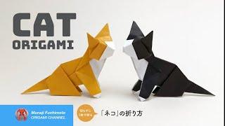 「折り紙」ネコ（cat origami）の折り方