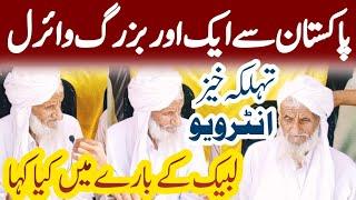 Viral Pakistani Old man | latest interview | TLP | HK Media Point