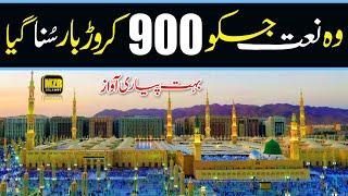 Beautiful Naat Sharif || Rab yaar banaya aye || Amir Sohail || MZR islamic