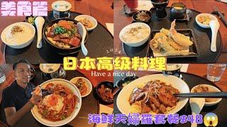 香港人在肇慶生活-14（肇慶美食篇1日本高級料理海鮮天婦羅套餐$48，鵝肝鰻鱼套餐$58性价比超高)餐廳名-绯写板前Tea&coffee