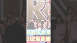 三上悠亞領軍47女優！萬人朝聖震撼畫面曝光